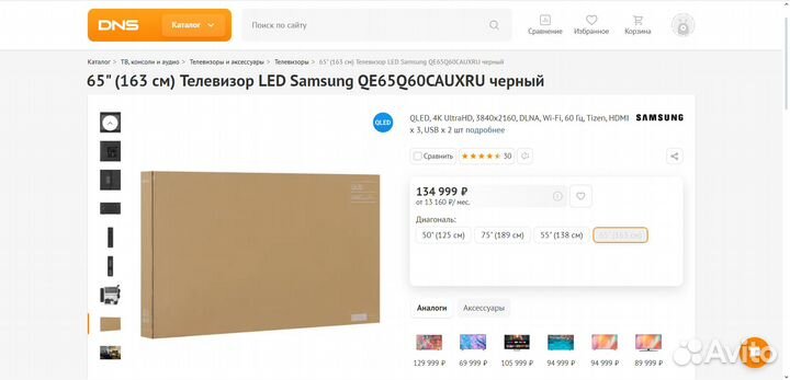 Новый Samsung Qled Гигант 65