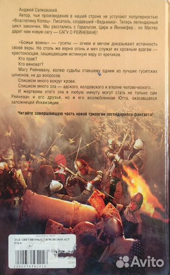 Анджей Сапковский. Божьи воины