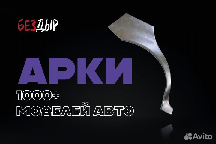 Арка Chery Fora A21 правая