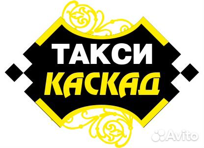 Требуются водители в Такси Каскад Крымск