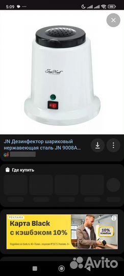 Стерилизатор для инструментов