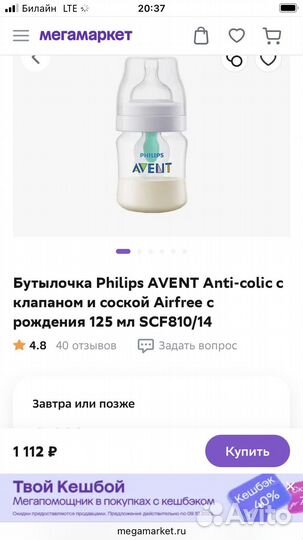 Бутылочка philips avent новая анти-колики