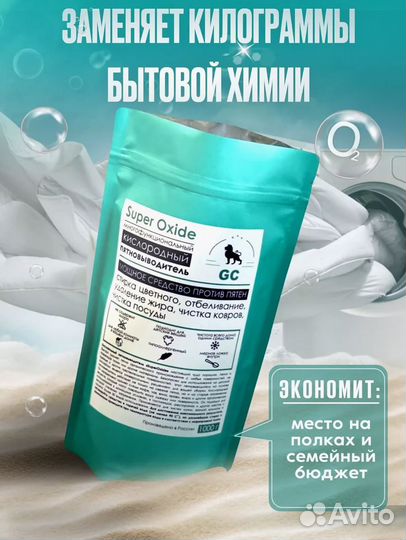 Кислородный отбеливатель-пятновыводитель