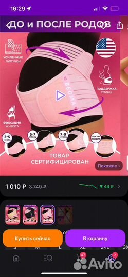 Бандаж для беременных и после родов