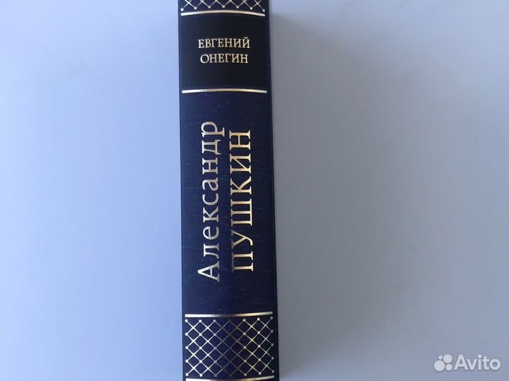 А.С. Пушкин 