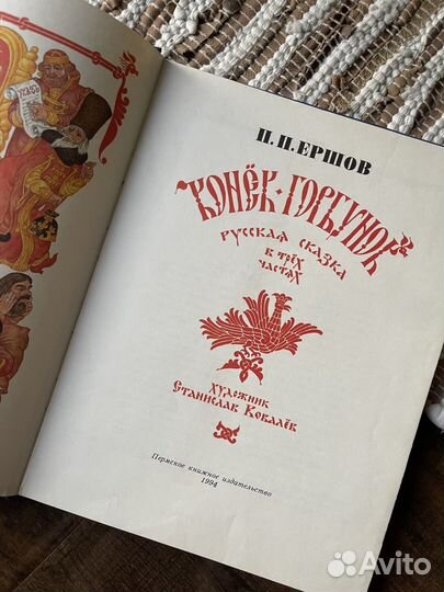 Конёк Горбунок 1992 год