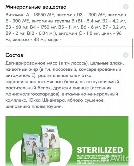 Сухой корм для кошек Karmy Sterilized 10 кг