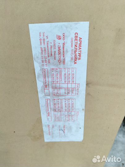 Светильник люминесцентный