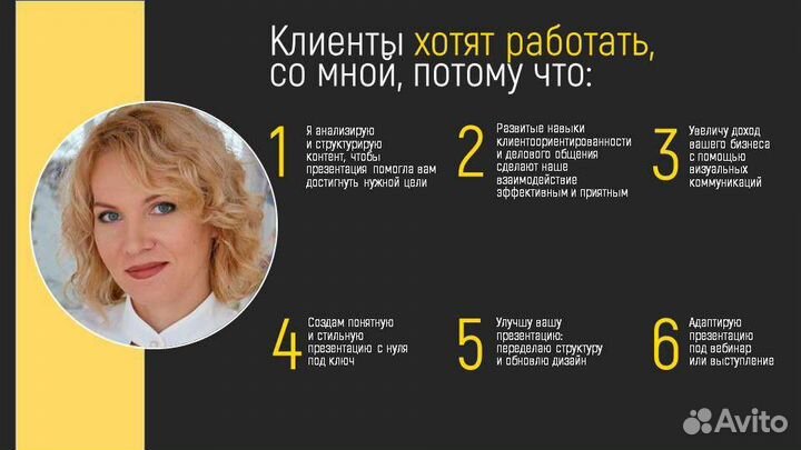 Создание презентаций