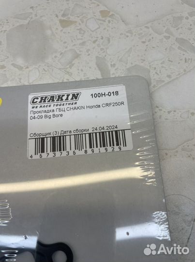 Прокладка ГБЦ chakin Honda CRF250R 04-09 Big Bore