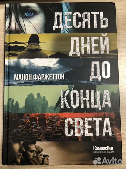 Десять дней до конца света, Город без войны