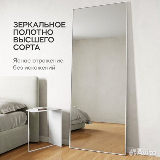 Зеркало в раме настенное и напольное 200х80 см