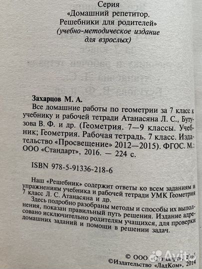 Все домашние работы по геометрии за 7 класс