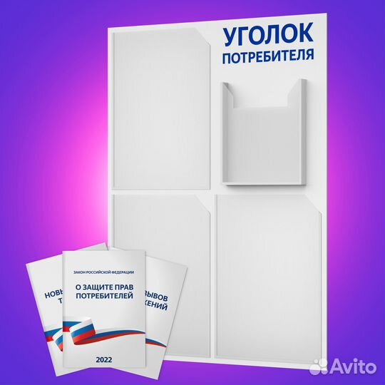 Стенды. Уголок потребителя. Таблички