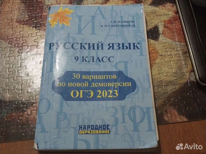Книга для подготовки к огэ по русскому языку