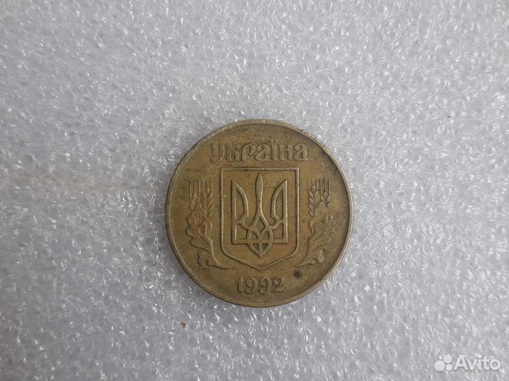 50 копеек 1992 года украина