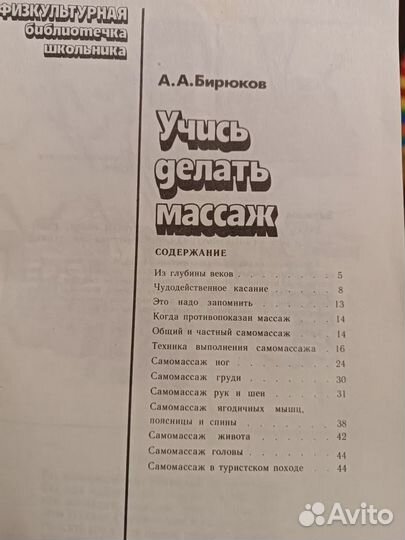 Книги по массажу