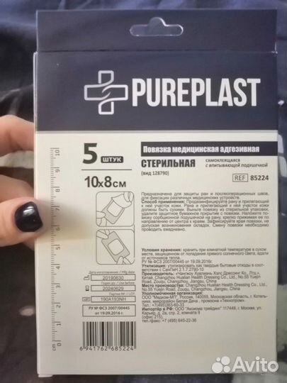 Пластырь повязка Pureplast (10 на 8)