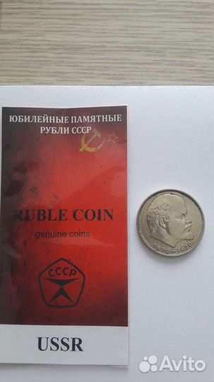 Монета 1 рубль СССР 1870-1970