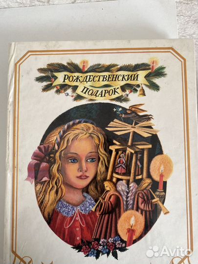 Сказки Рождественский подарок двухтомник