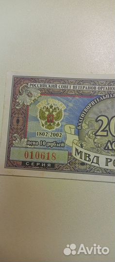 Лотерея мвд 1- й тираж за 1999 год