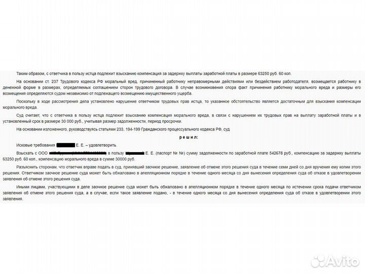 Юрист в Сургуте. Бывший третейский судья