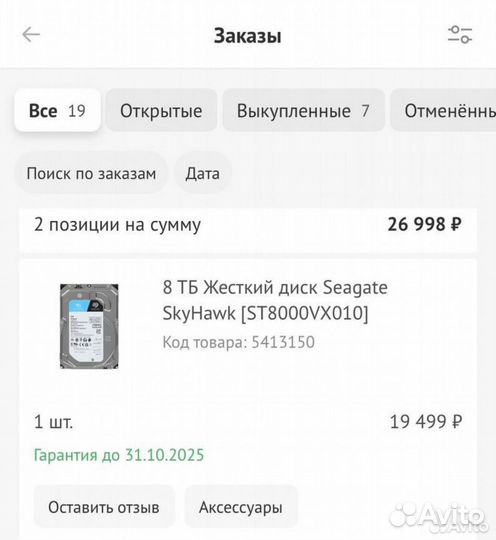 Seagate Skyhawk 8 Tb