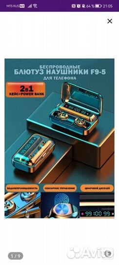 Беспроводные наушники+power bank