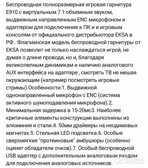 Беспроводные наушники с микрофоном eksa e910