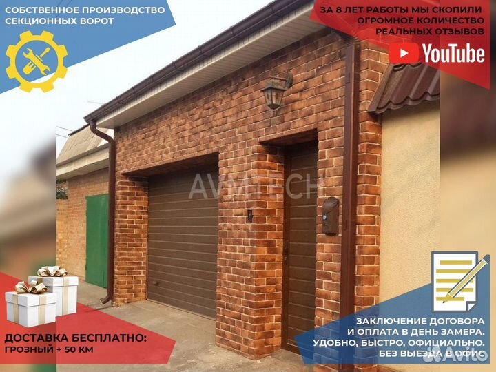 Ворота гаражные