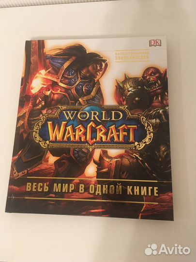 Книга, World of Warcraft, Энциклопедия