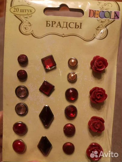 Брадсы для скрапбукинга