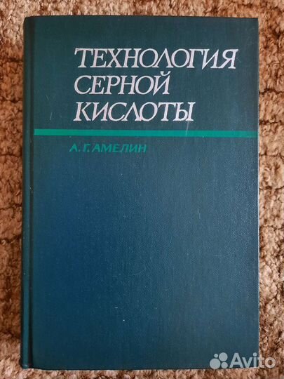 Технология серной кислоты