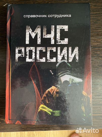 Справочник мчс