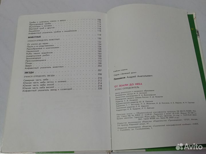 Атлас. Атлас-определитель. Учебник. Книги