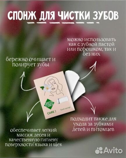 Спонж для чистки зубов Laska от Гринвей