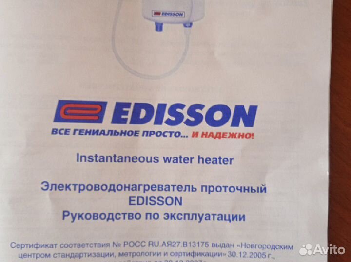 Водонагреватель проточный