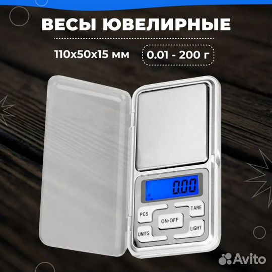 Весы ювелирные 0,01 - 200 гр