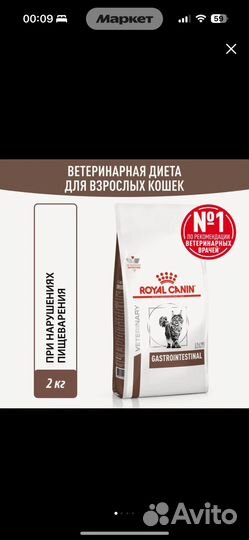 Кошачий корм Royal canin gastrointestinal