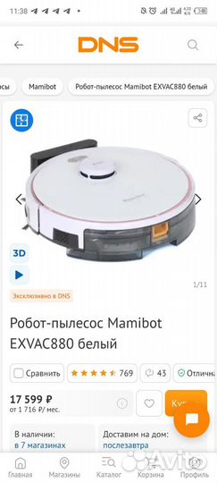Робот-пылесос Mamibot exvac880 белый б/у