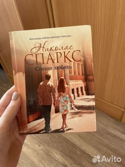 Книга. Николас Спаркс 