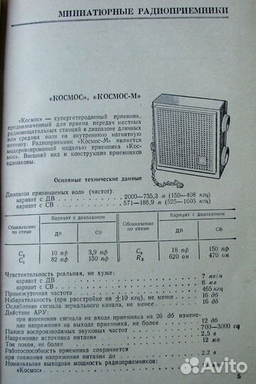 Справочник по транзисторным радиоприемникам, радио