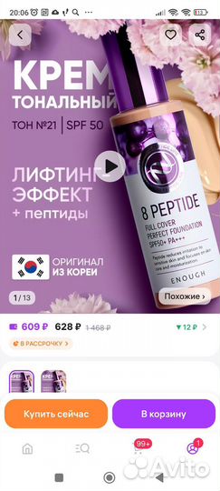 Тональный крем