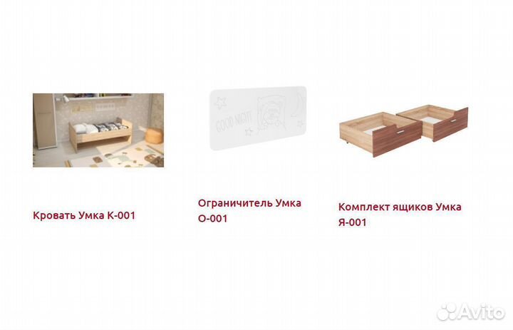 Умка Кровать К-001