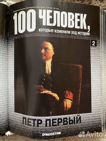 Журналы 100 человек которые изменили ход истории