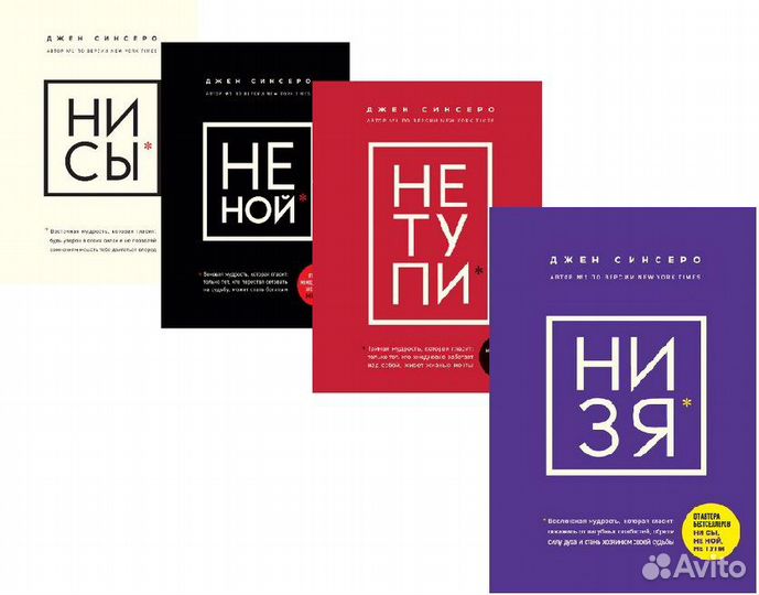 4 части книги ни сы не тупи не ной низя