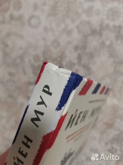 Смерть и круассаны