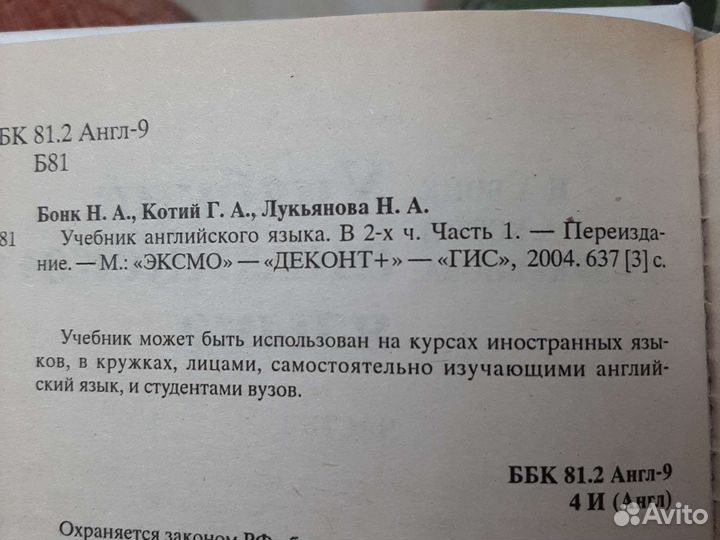 Учебник английского языка Н.А.Бонк