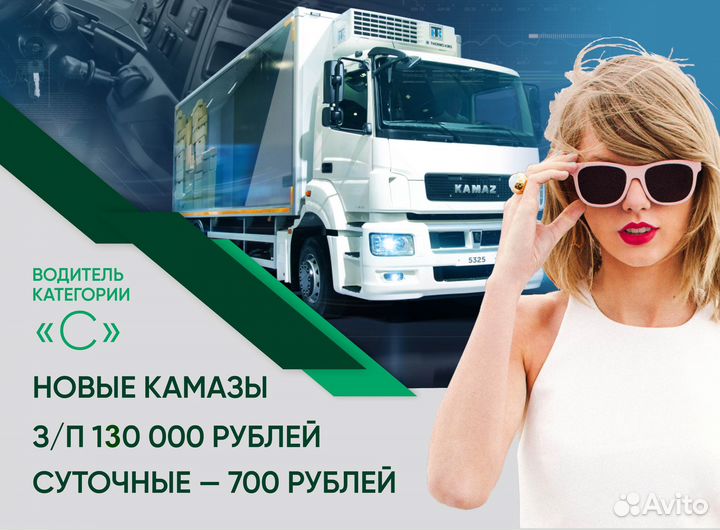 Водитель кат С реф