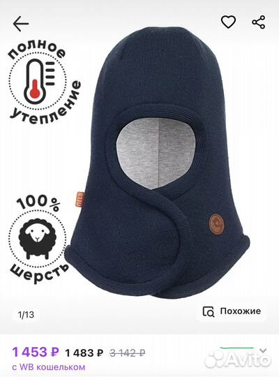 Шапка шлем для малыша зима